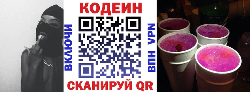 Кодеин напиток Lean (лин)  наркошоп  Чернушка 
